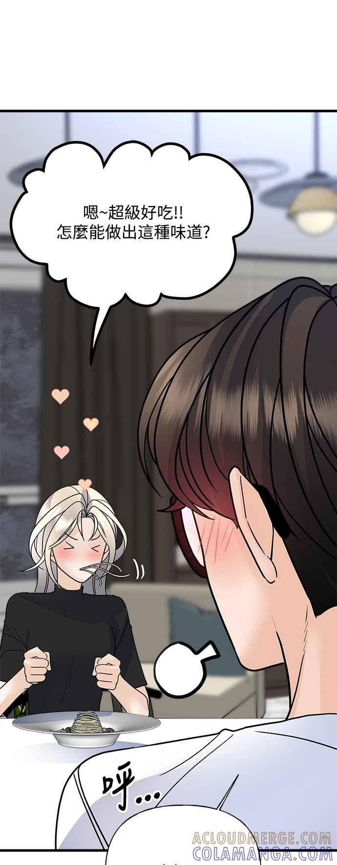 《恋爱配对： Random Target》第36话 第64页