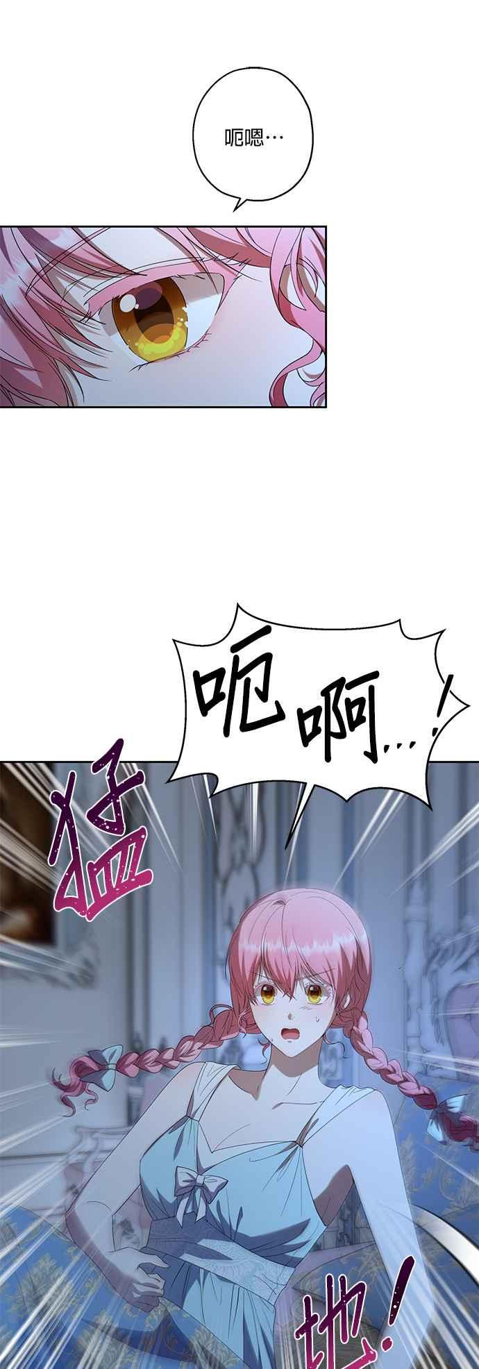 《忠犬侯爵和我恋爱吧》第35话 第2页