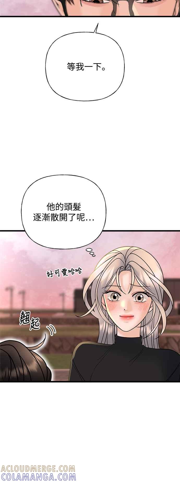 《恋爱配对： Random Target》第36话 第22页