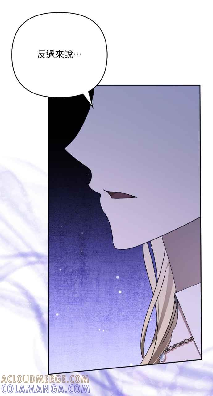 《恶女有个帅老公》第36话 第85页