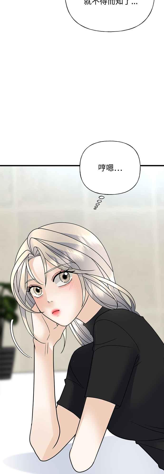《恋爱配对： Random Target》第36话 第56页