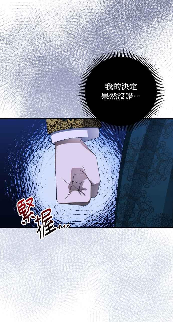 《恶女有个帅老公》第36话 第106页