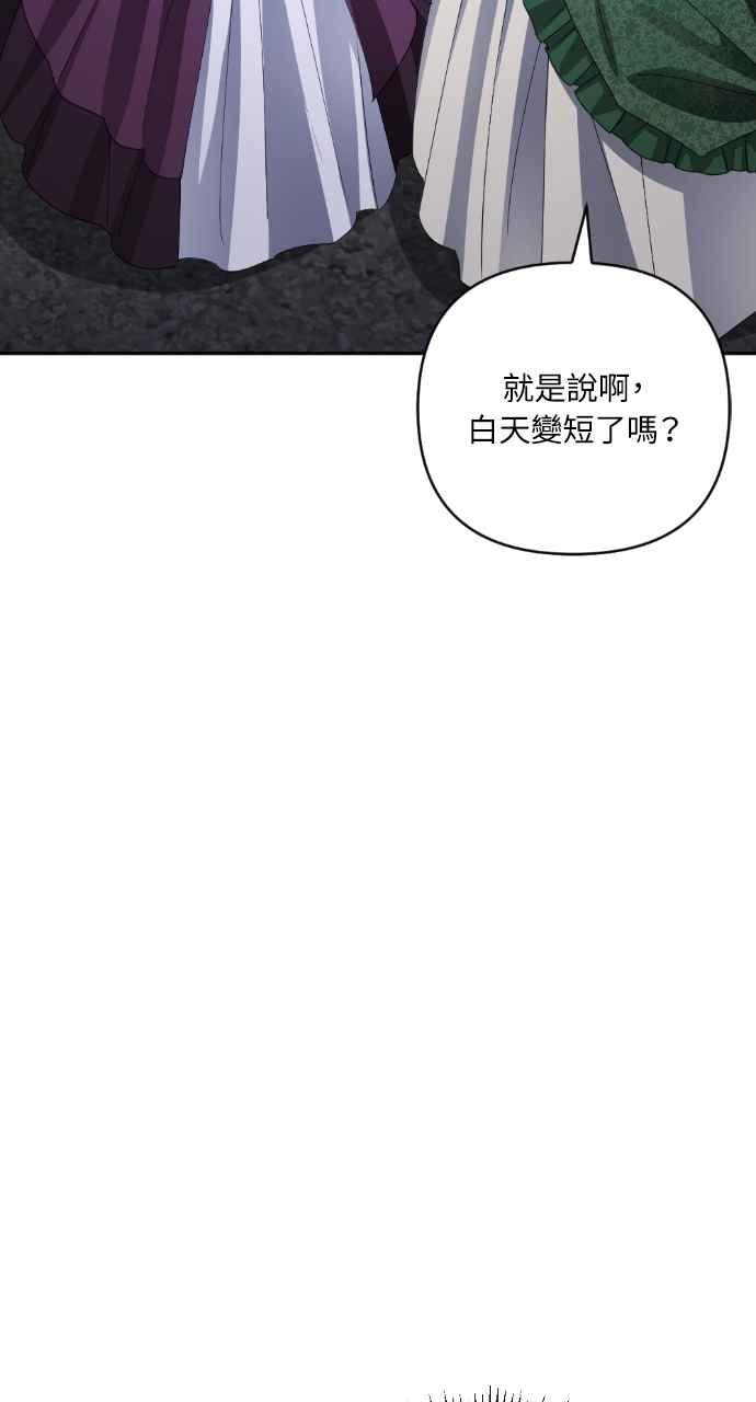 《恶女有个帅老公》第36话 第110页