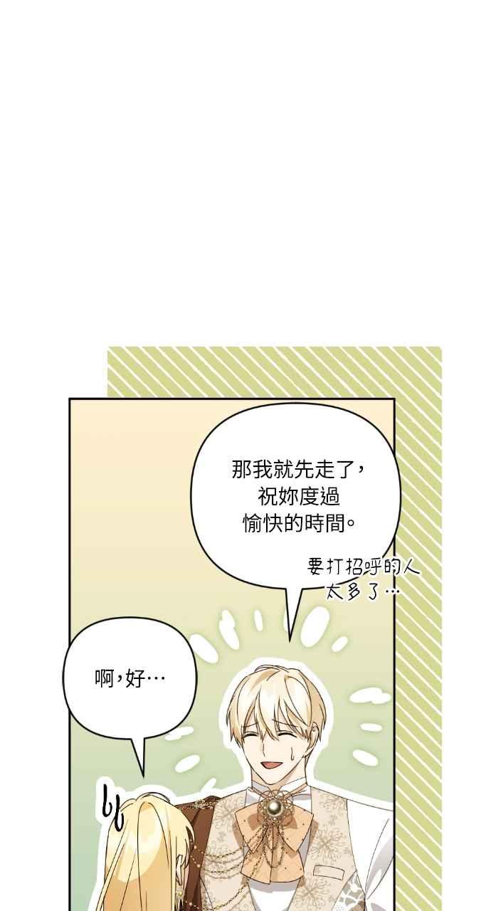 《恶女有个帅老公》第36话 第68页