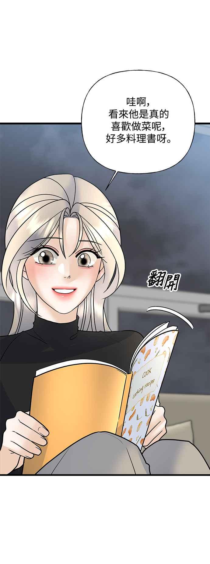 《恋爱配对： Random Target》第36话 第77页