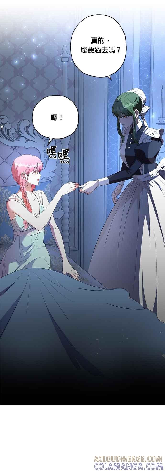 《忠犬侯爵和我恋爱吧》第35话 第5页