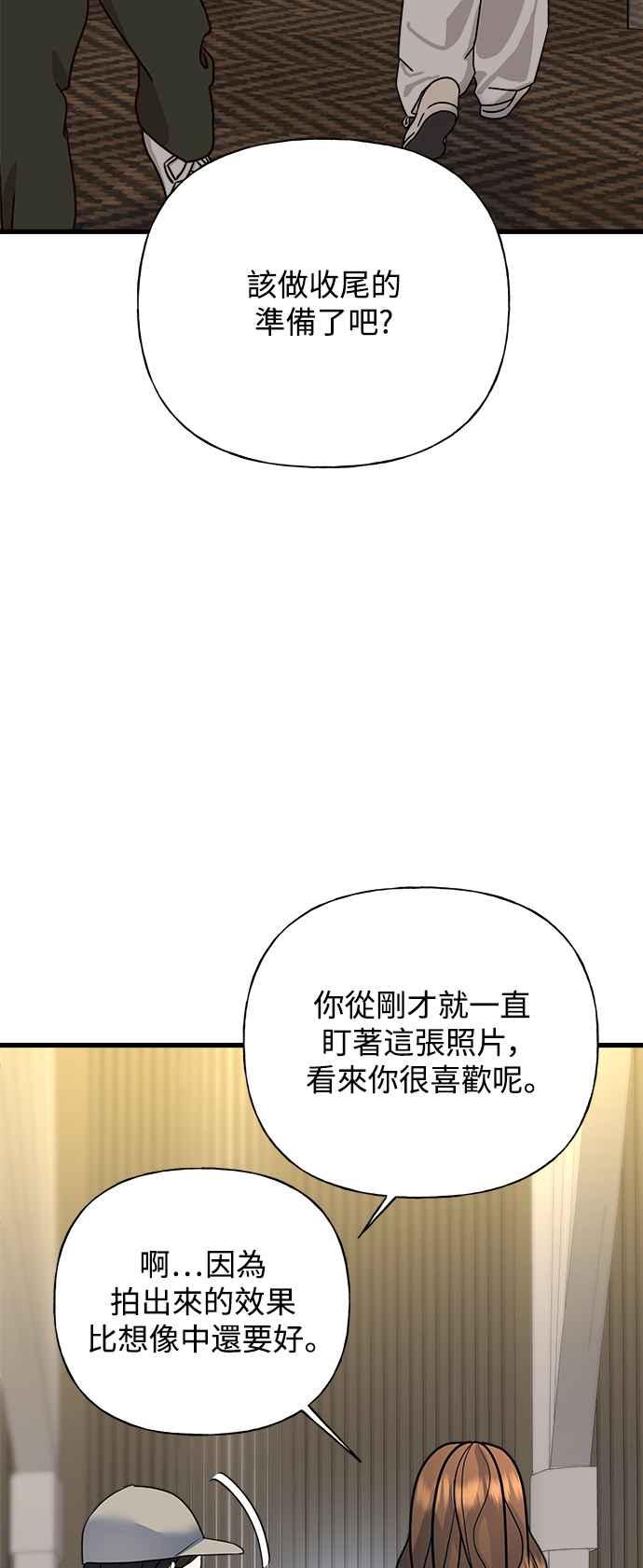 《恋爱配对： Random Target》第36话 第2页