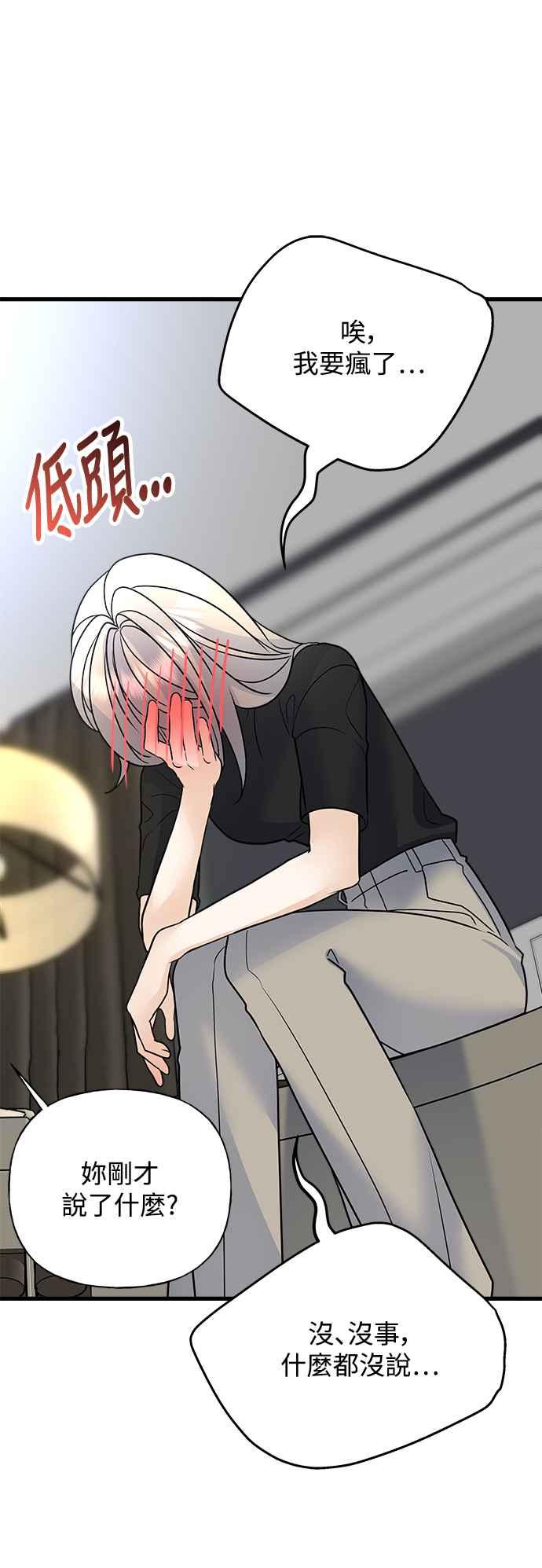 《恋爱配对： Random Target》第36话 第74页