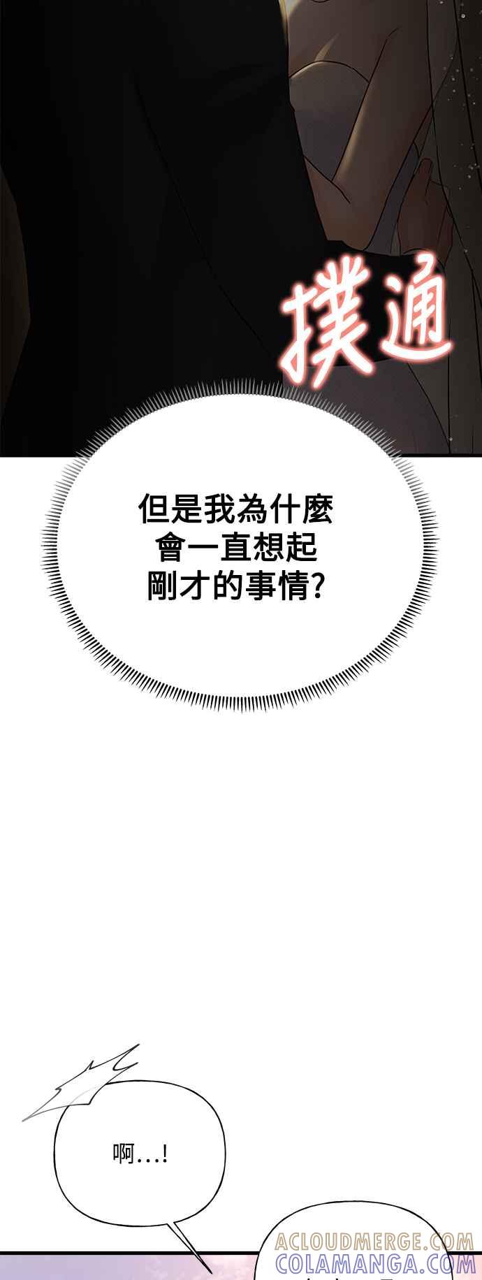 《恋爱配对： Random Target》第36话 第16页