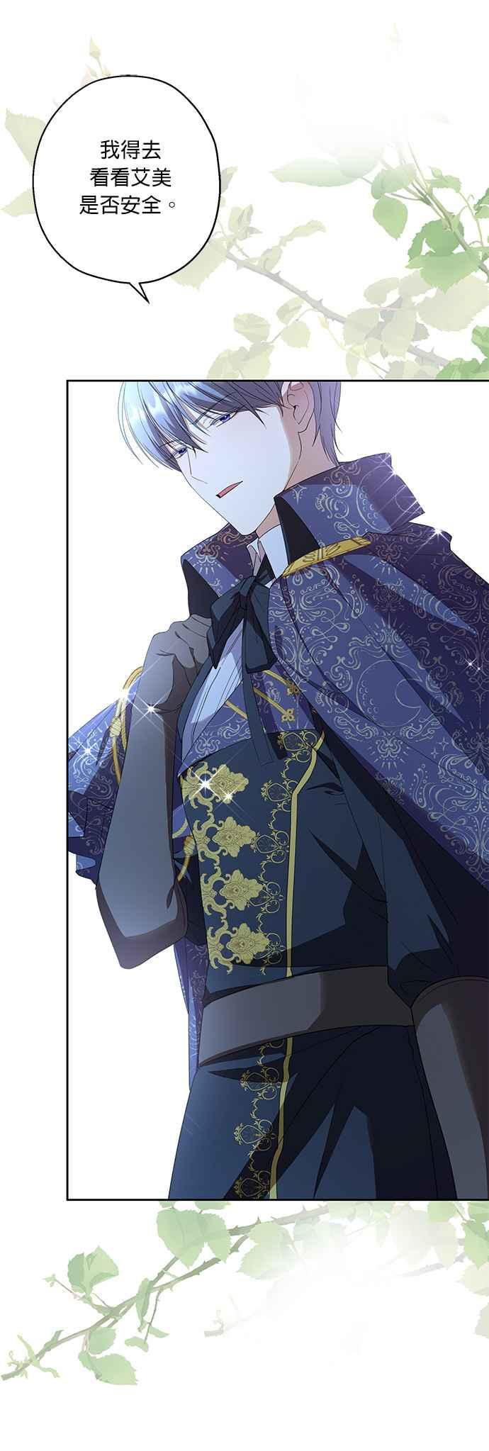 《忠犬侯爵和我恋爱吧》第35话 第12页