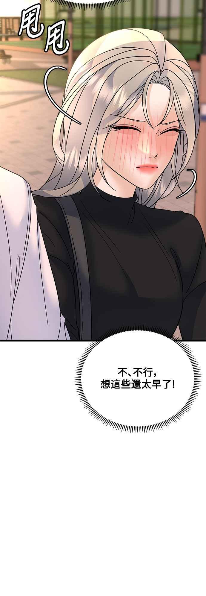 《恋爱配对： Random Target》第36话 第36页