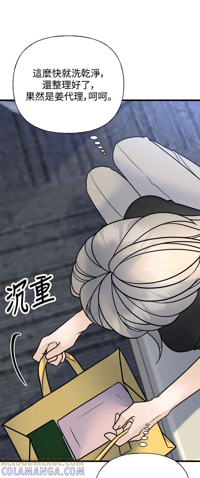 《恋爱配对： Random Target》第36话 第70页