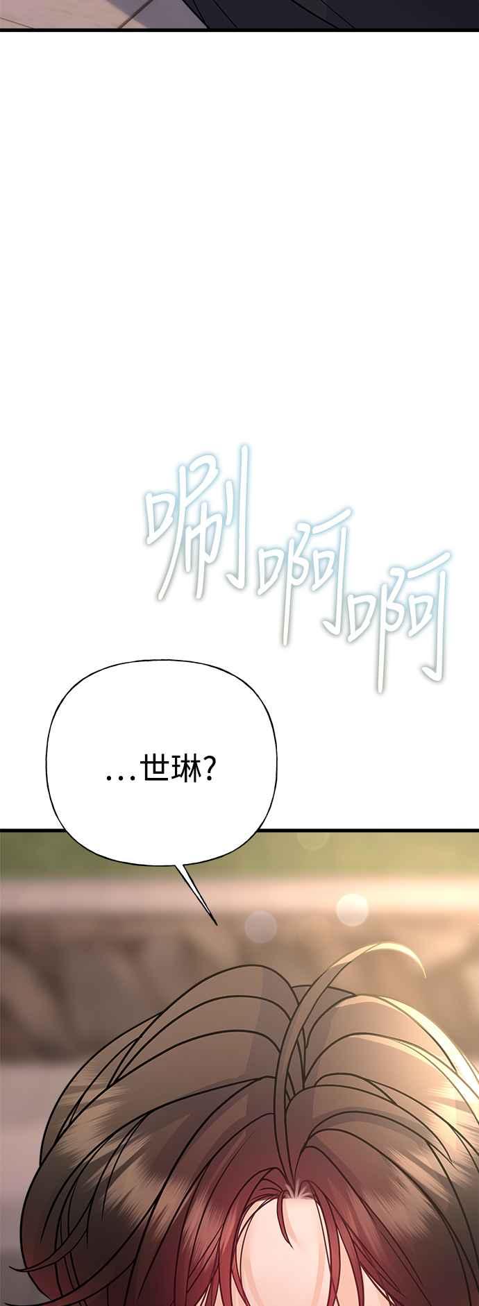 《恋爱配对： Random Target》第36话 第29页