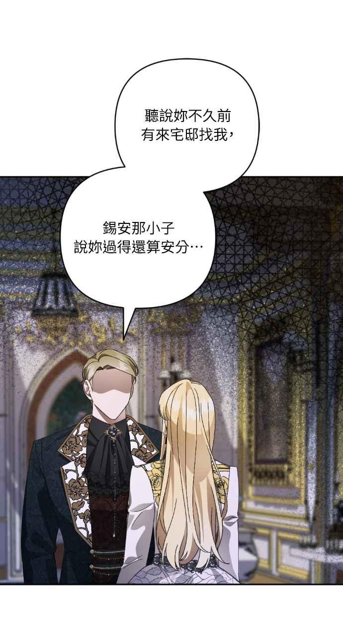 《恶女有个帅老公》第36话 第76页