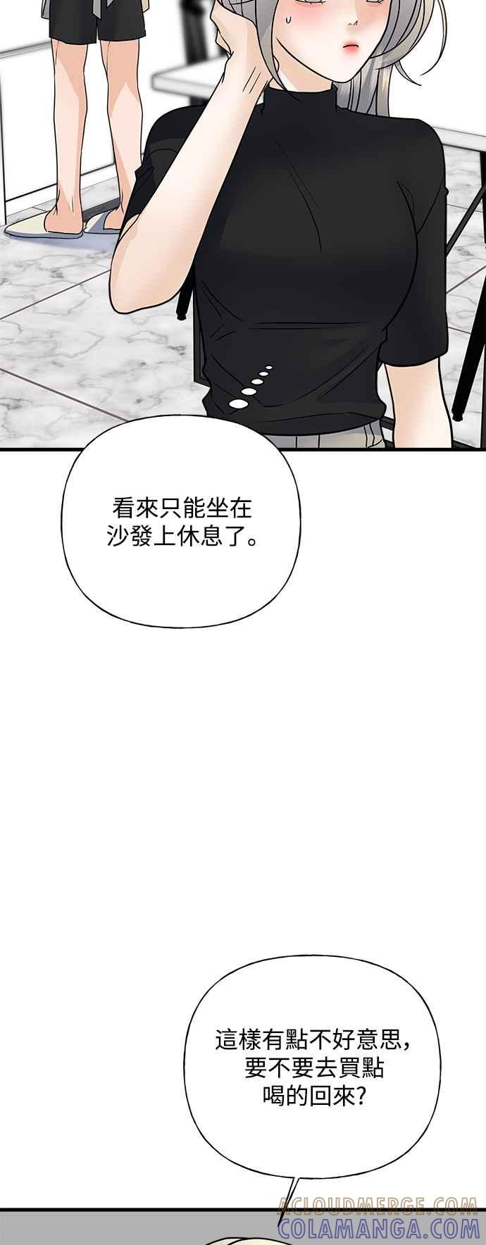 《恋爱配对： Random Target》第36话 第67页