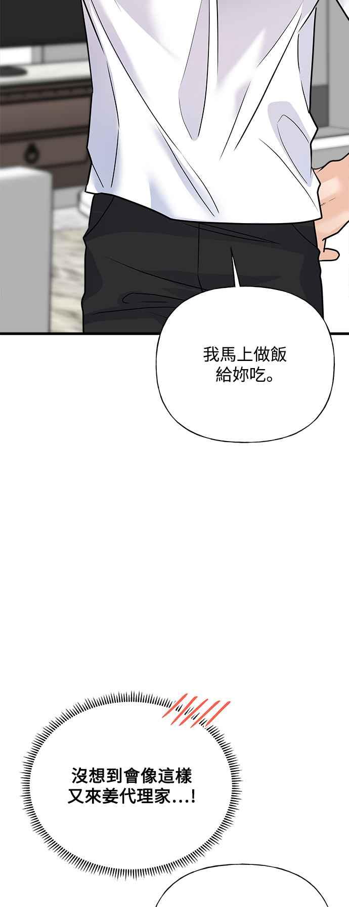 《恋爱配对： Random Target》第36话 第51页