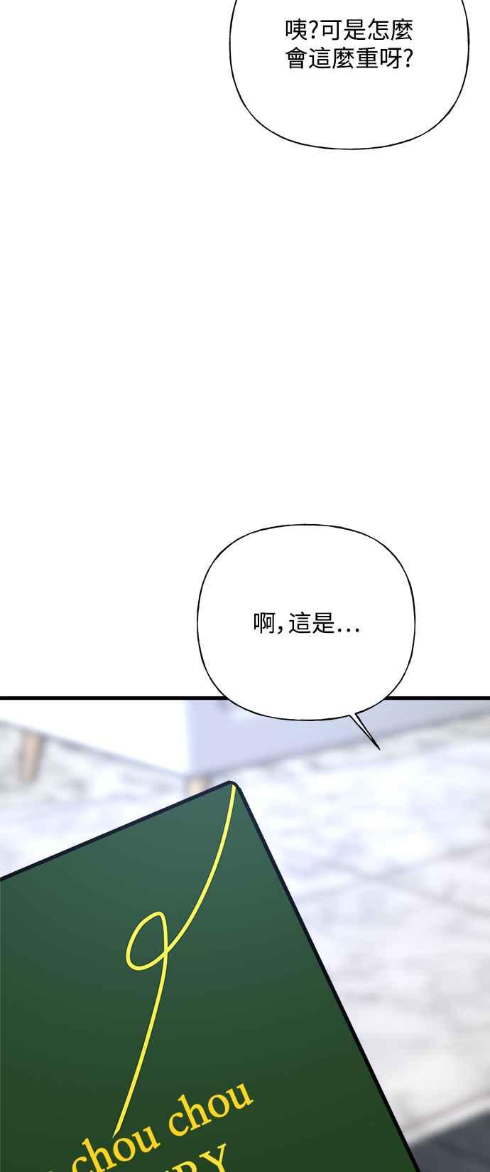 《恋爱配对： Random Target》第36话 第71页