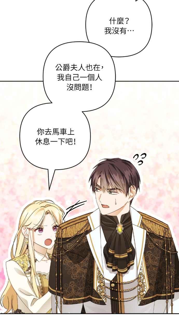 《恶女有个帅老公》第36话 第54页