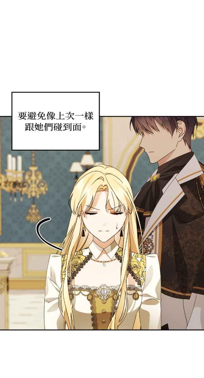 《恶女有个帅老公》第36话 第31页
