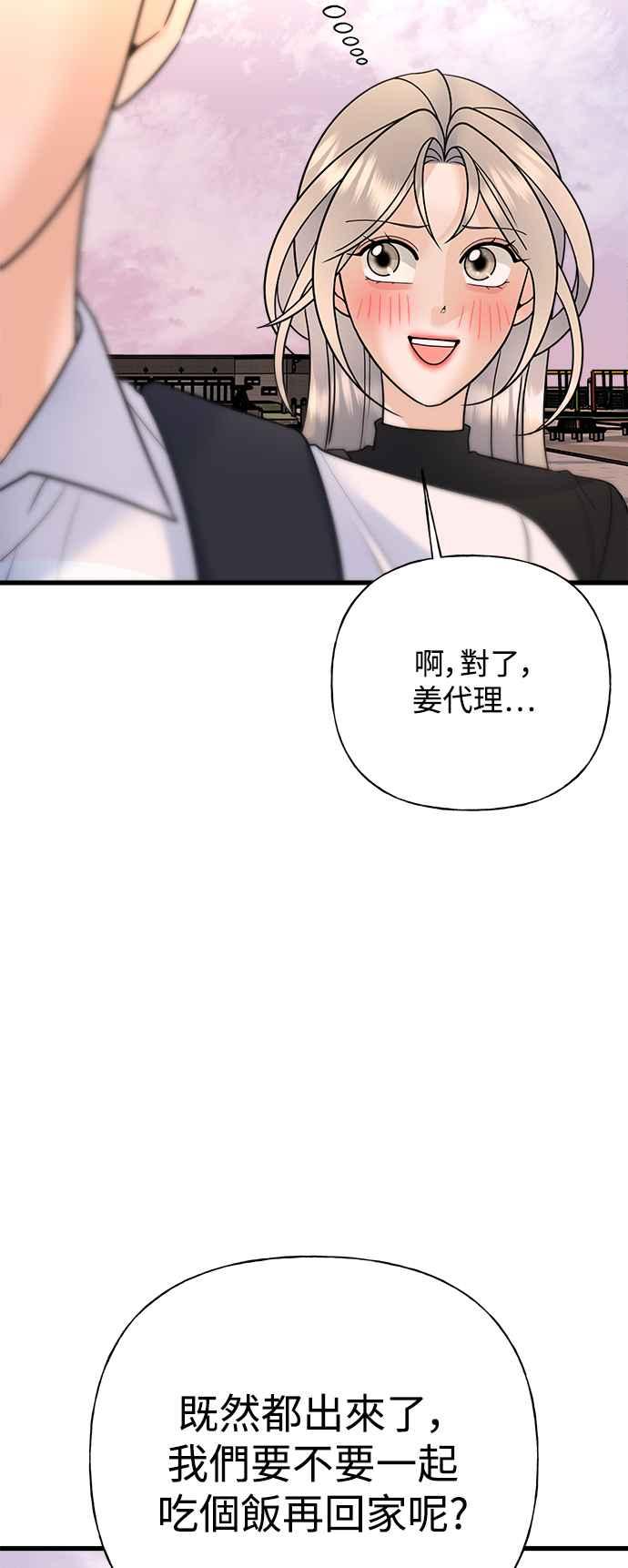 《恋爱配对： Random Target》第36话 第41页