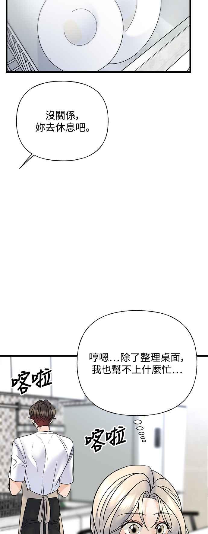 《恋爱配对： Random Target》第36话 第66页