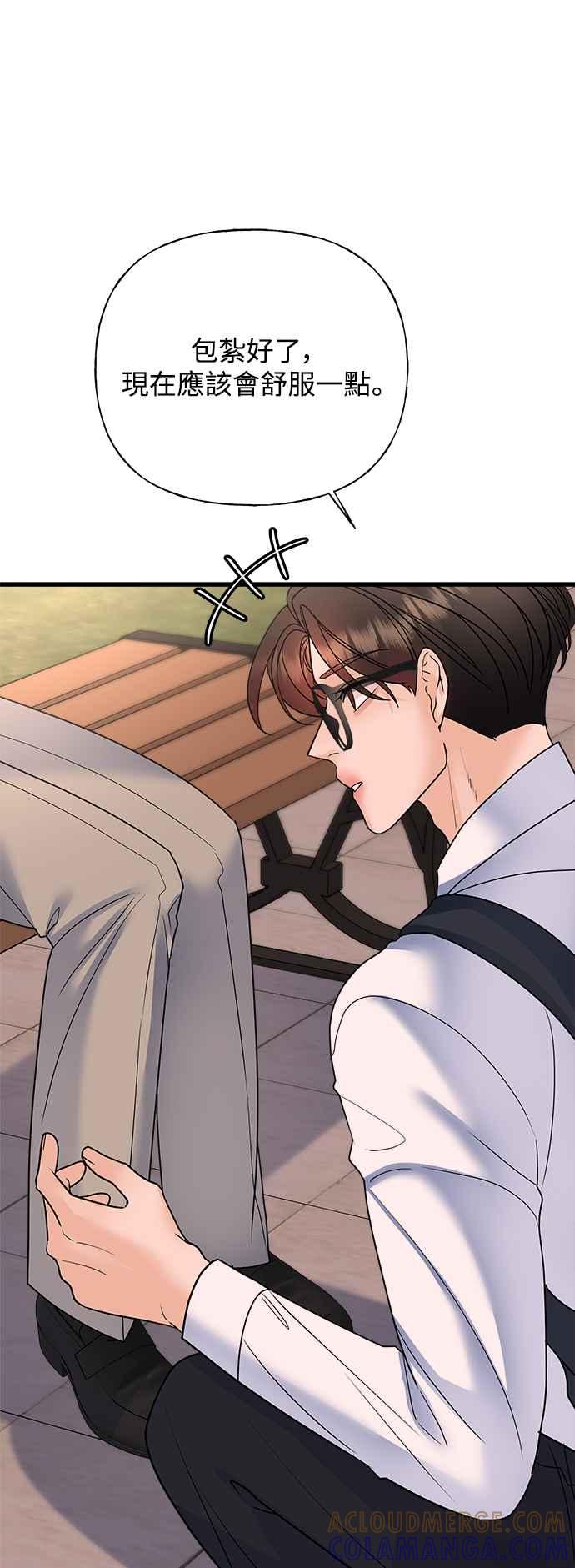 《恋爱配对： Random Target》第36话 第28页