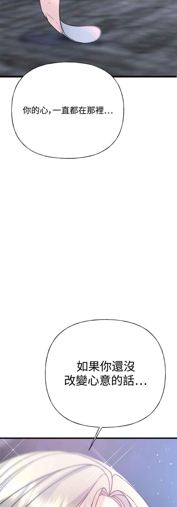 《恋爱配对： Random Target》第36话 第93页