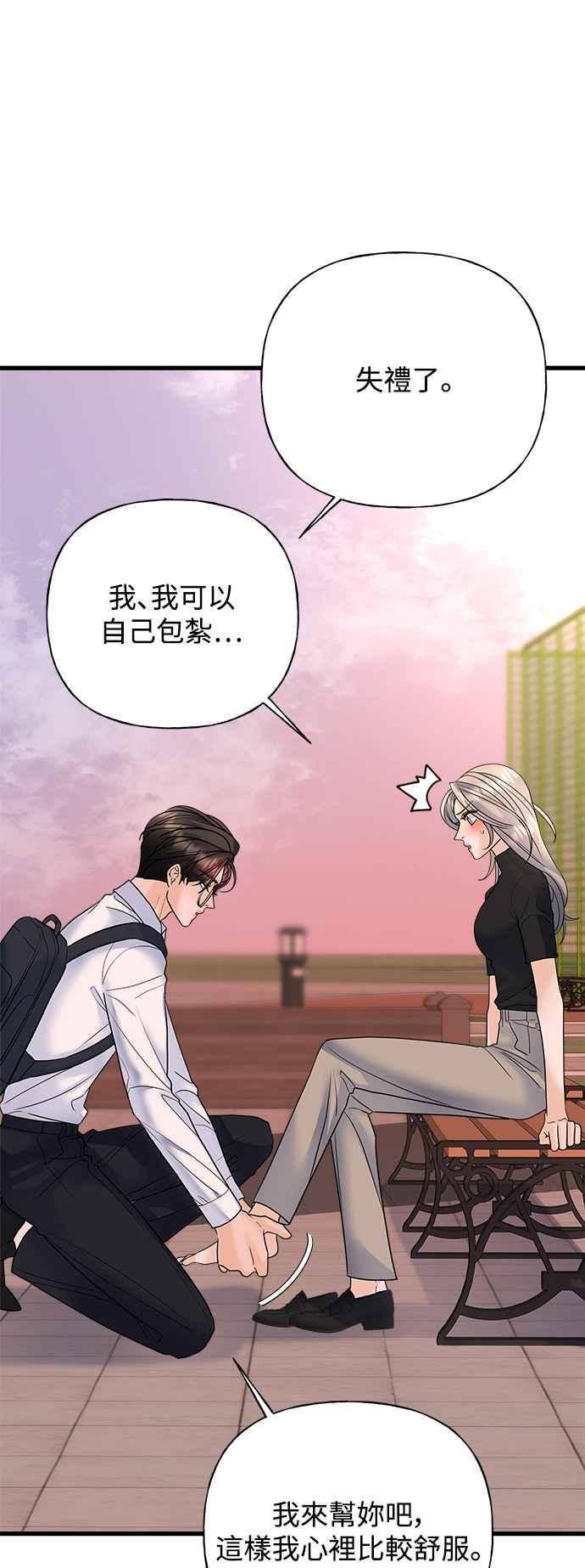 《恋爱配对： Random Target》第36话 第20页