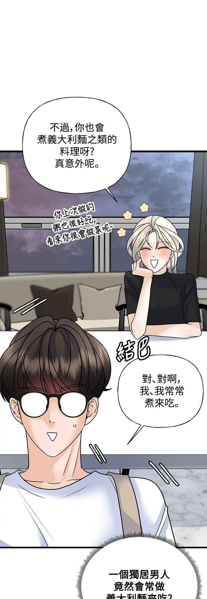 《恋爱配对： Random Target》第36话 第54页