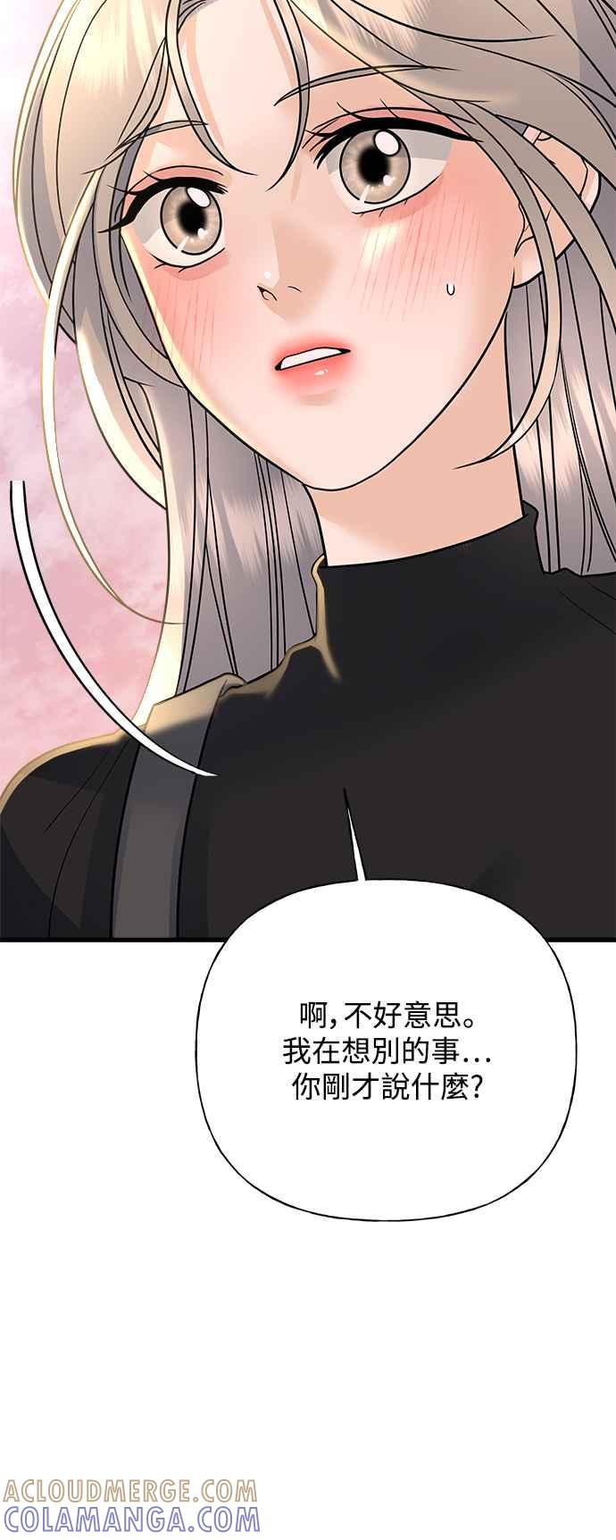 《恋爱配对： Random Target》第36话 第10页