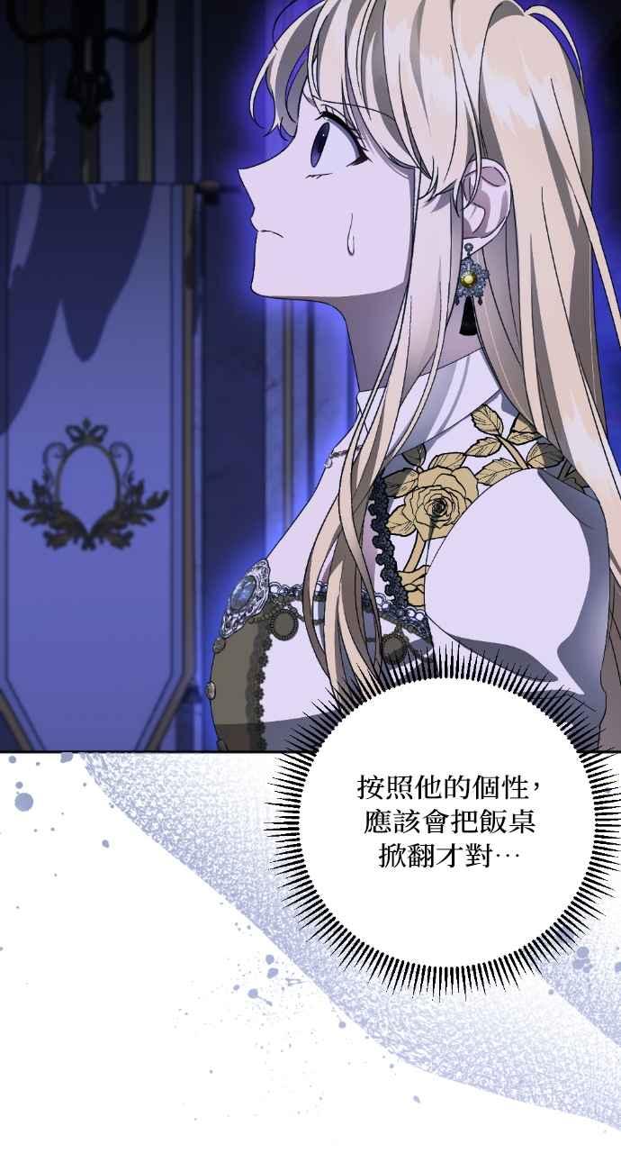 《恶女有个帅老公》第36话 第78页