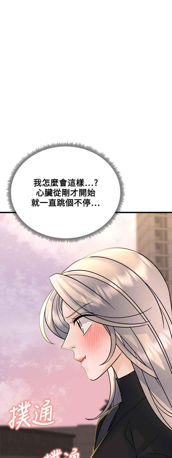 《恋爱配对： Random Target》第36话 第14页