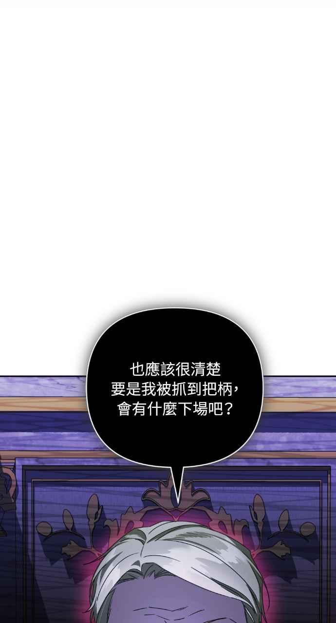 《恶女有个帅老公》第36话 第83页