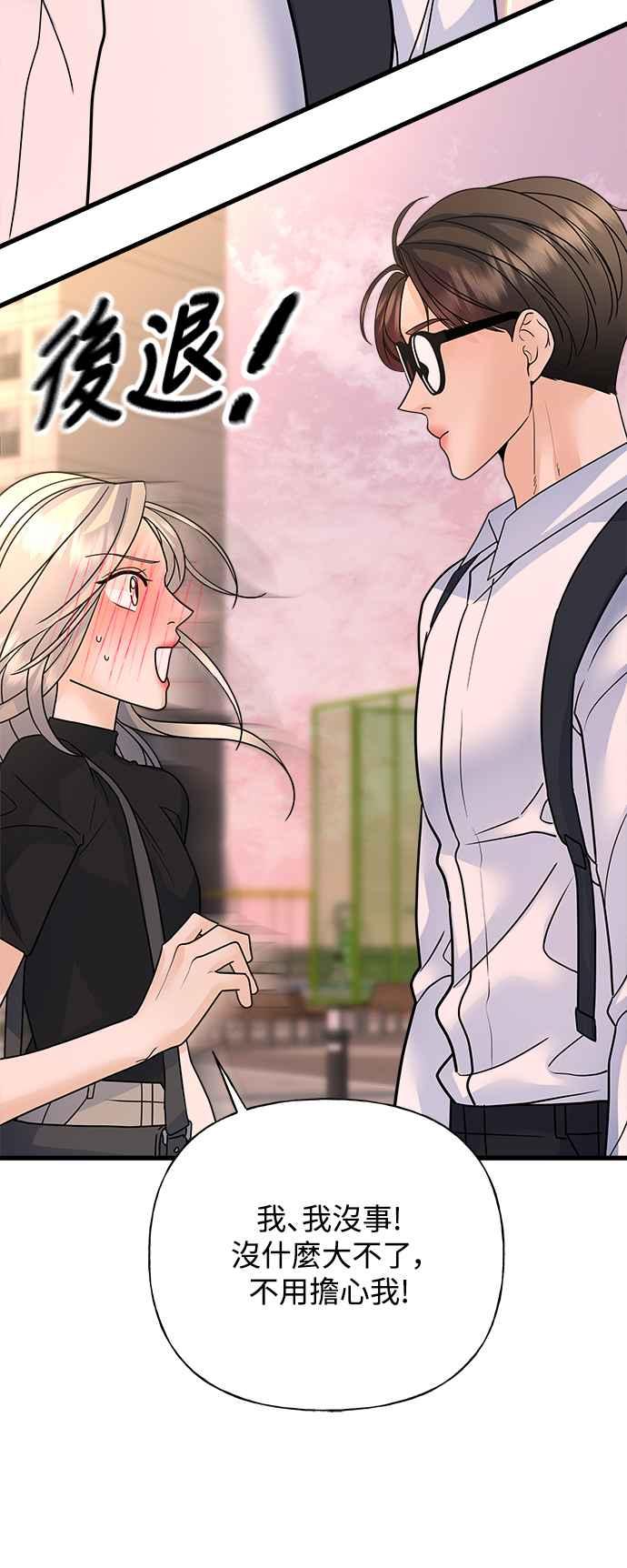《恋爱配对： Random Target》第36话 第12页