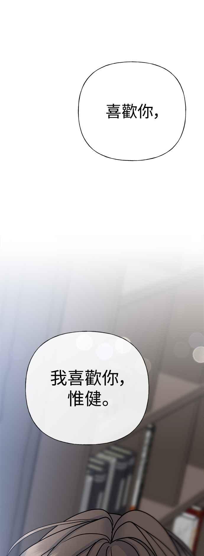 《恋爱配对： Random Target》第37话 第20页