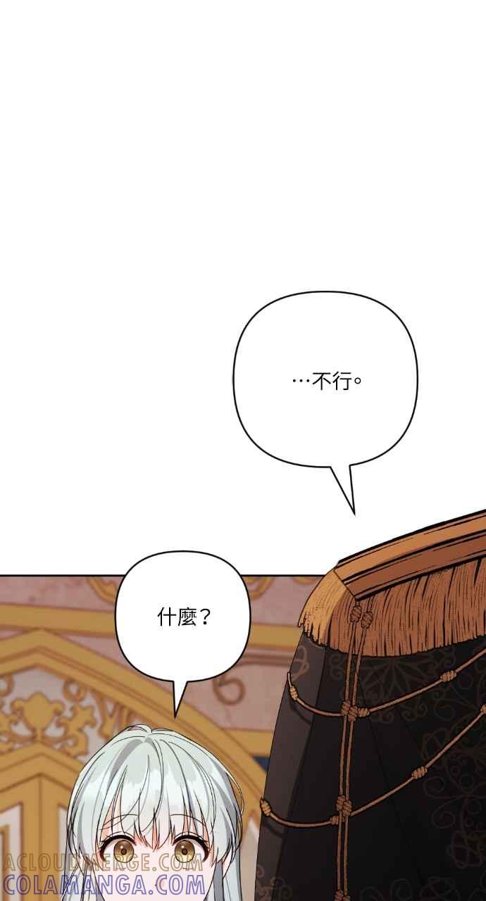 《恶女有个帅老公》第37话 第65页