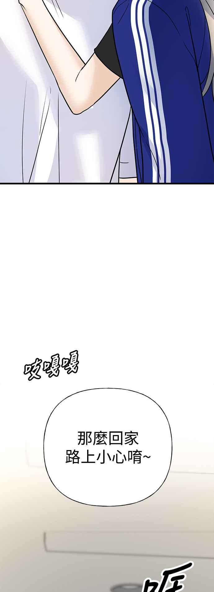 《恋爱配对： Random Target》第37话 第96页
