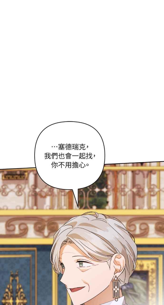《恶女有个帅老公》第37话 第75页