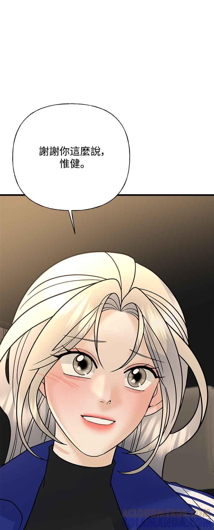 《恋爱配对： Random Target》第37话 第81页