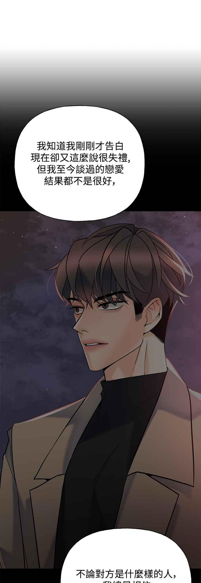 《恋爱配对： Random Target》第37话 第12页
