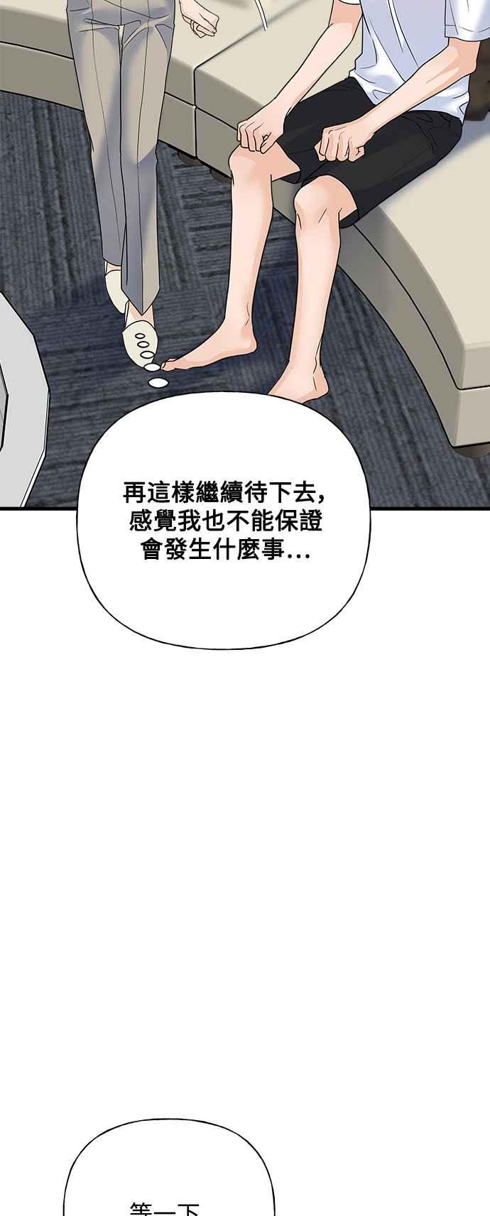 《恋爱配对： Random Target》第37话 第60页
