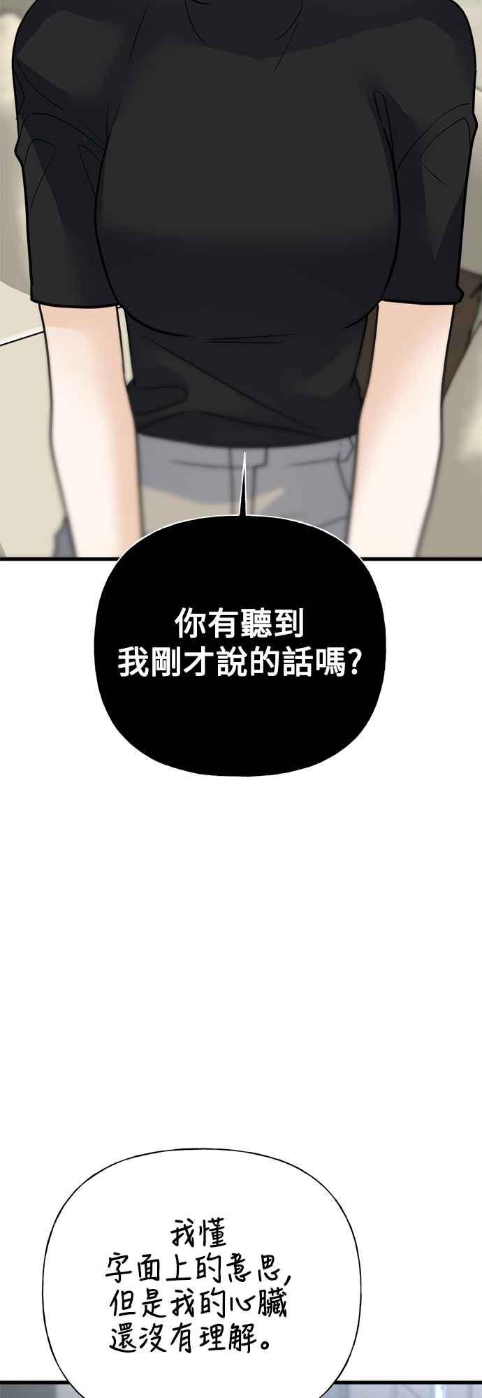 《恋爱配对： Random Target》第37话 第8页