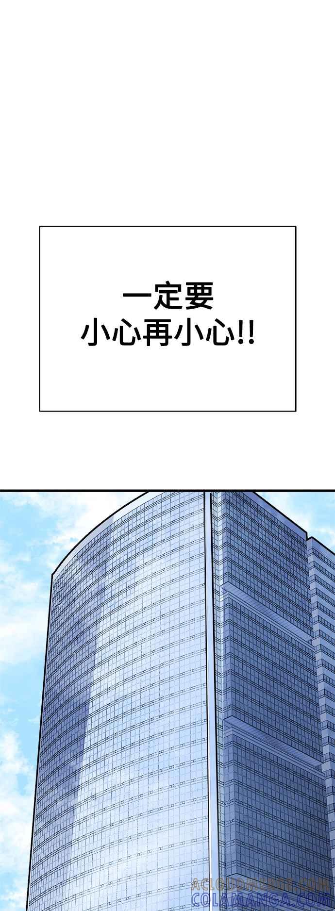 《恋爱配对： Random Target》第37话 第101页