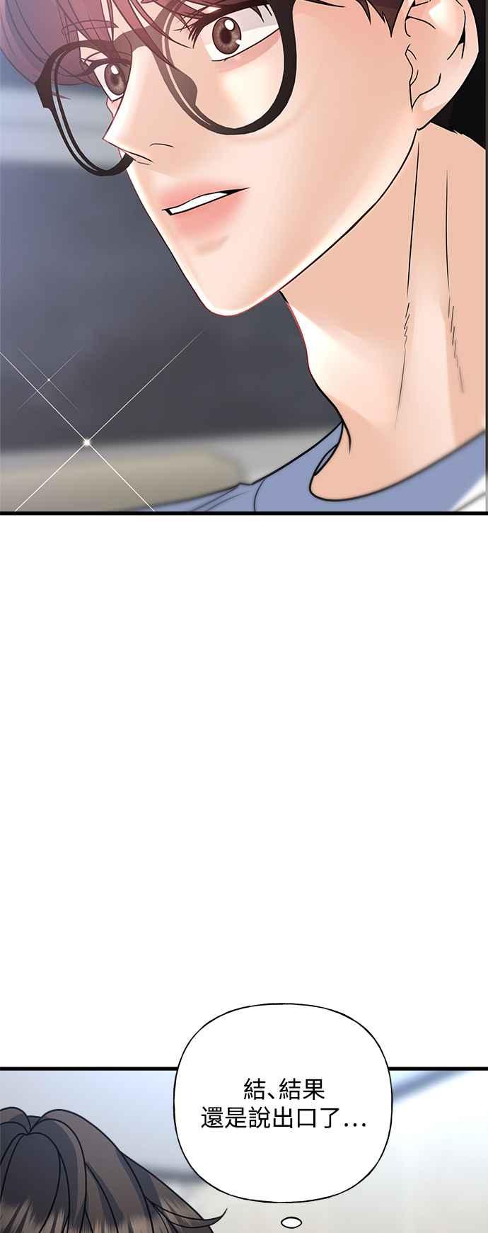 《恋爱配对： Random Target》第37话 第3页
