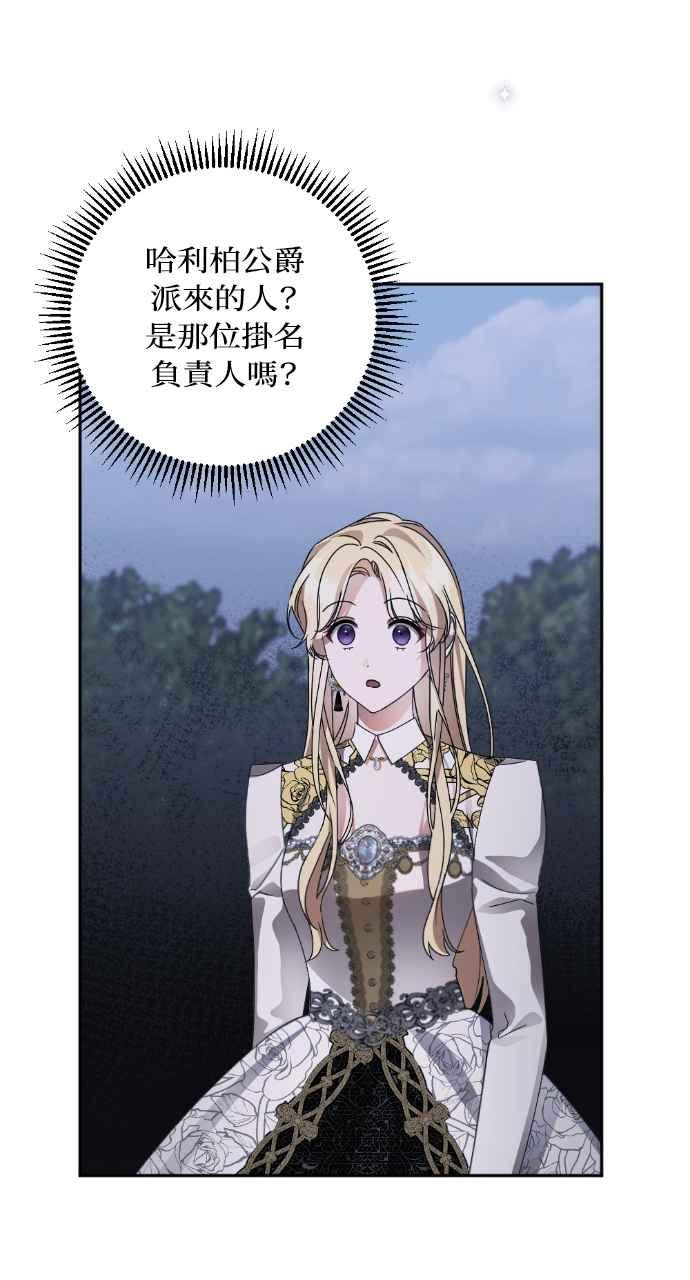《恶女有个帅老公》第37话 第3页