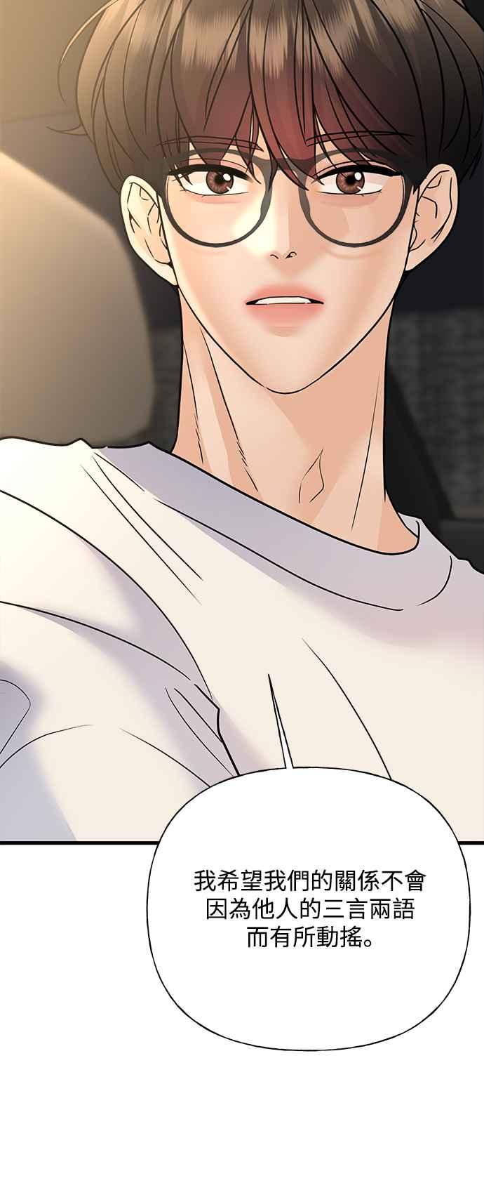 《恋爱配对： Random Target》第37话 第80页