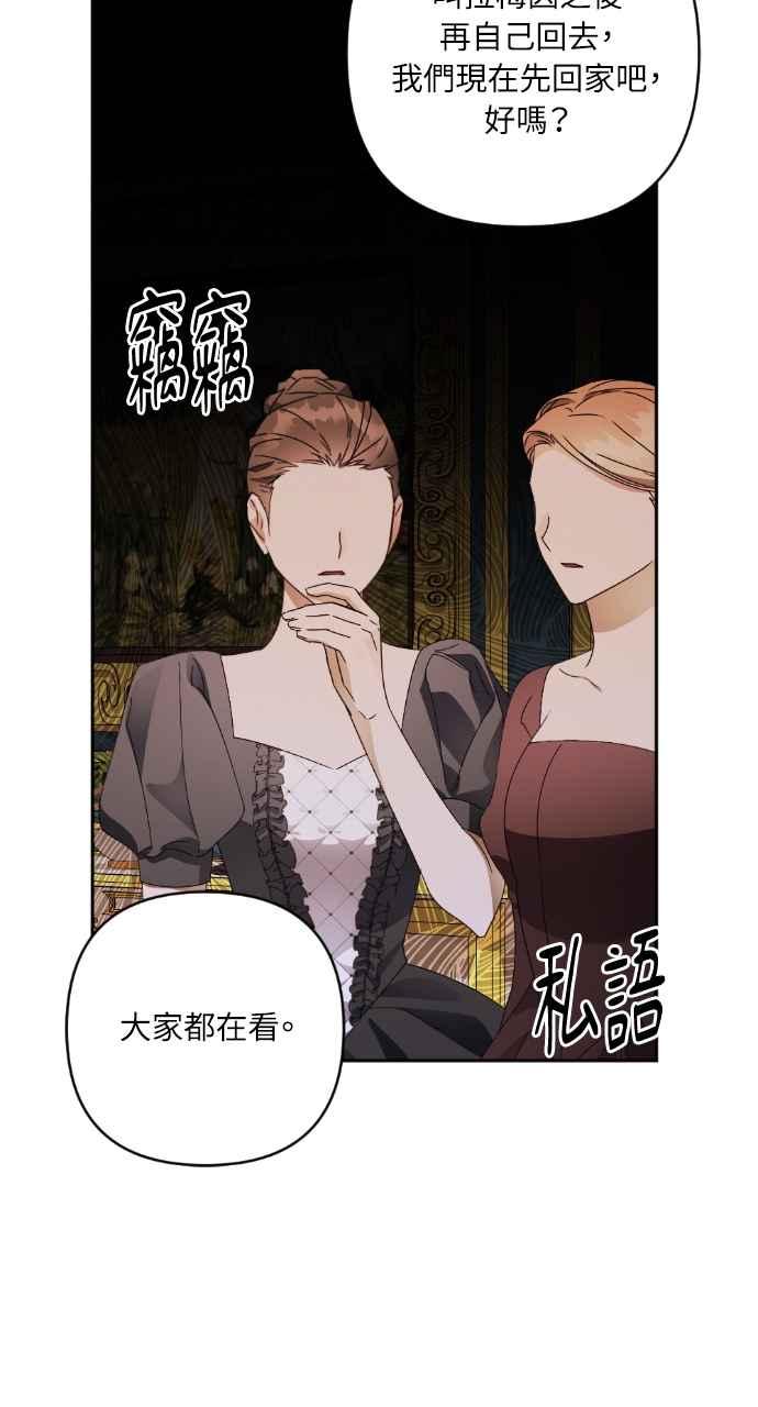 《恶女有个帅老公》第37话 第64页