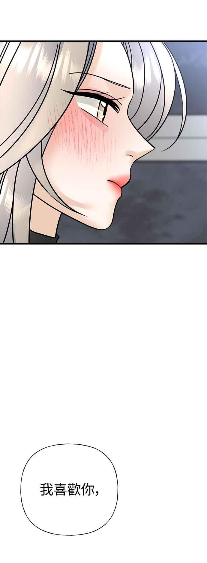 《恋爱配对： Random Target》第37话 第19页