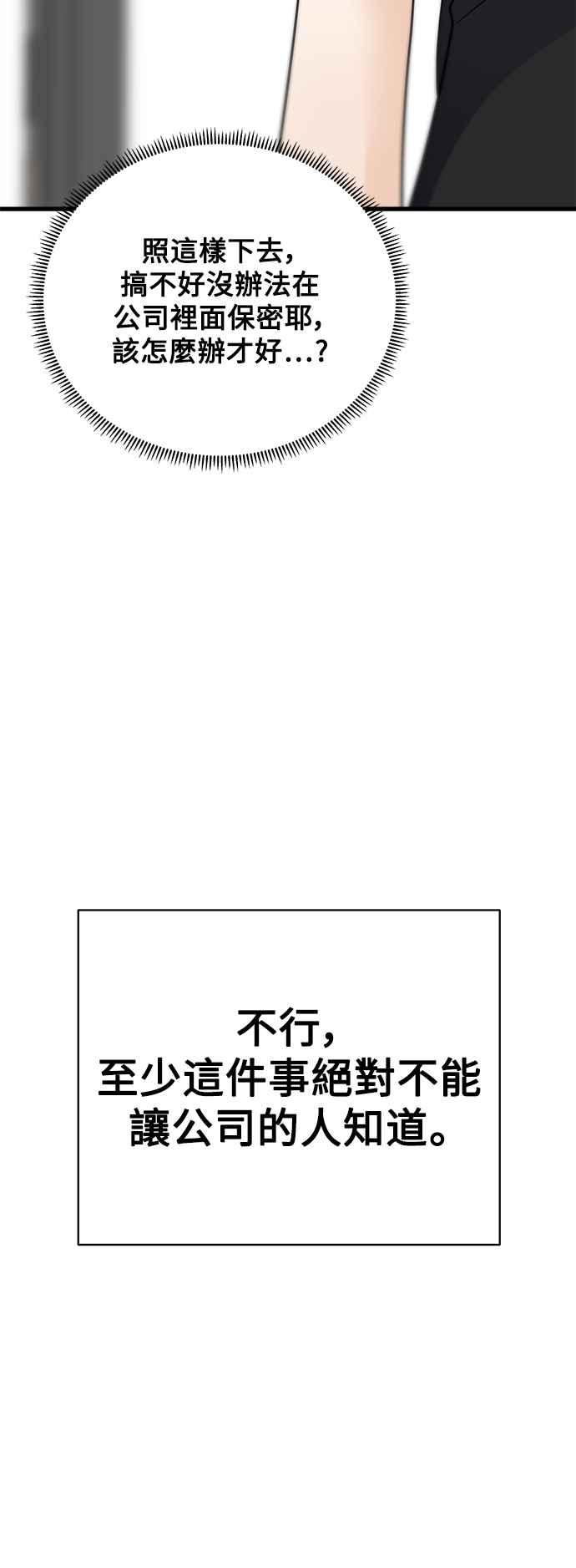 《恋爱配对： Random Target》第37话 第100页