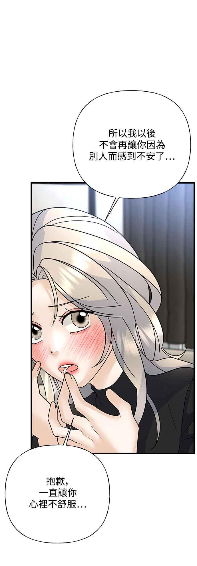 《恋爱配对： Random Target》第37话 第46页